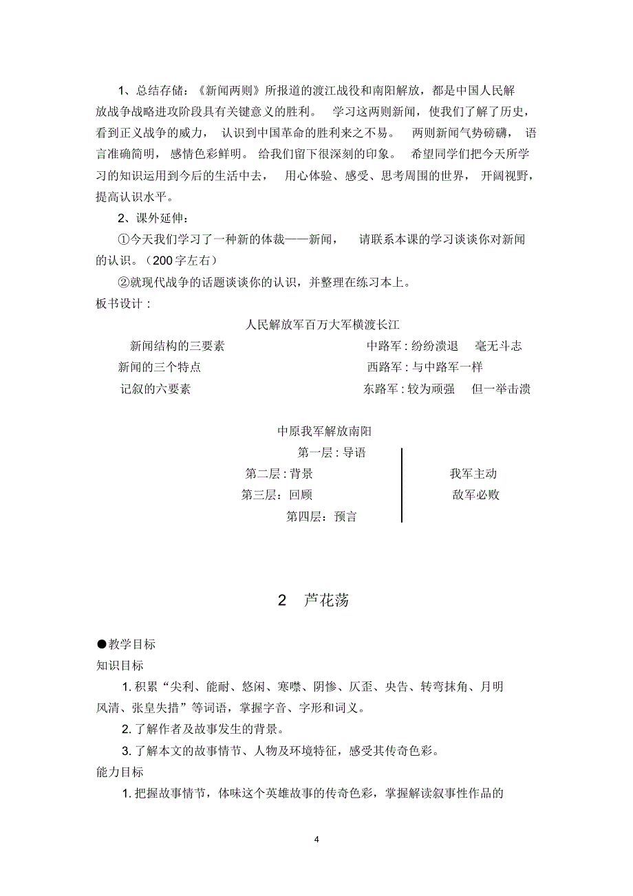 初中语文第一单元_第4页