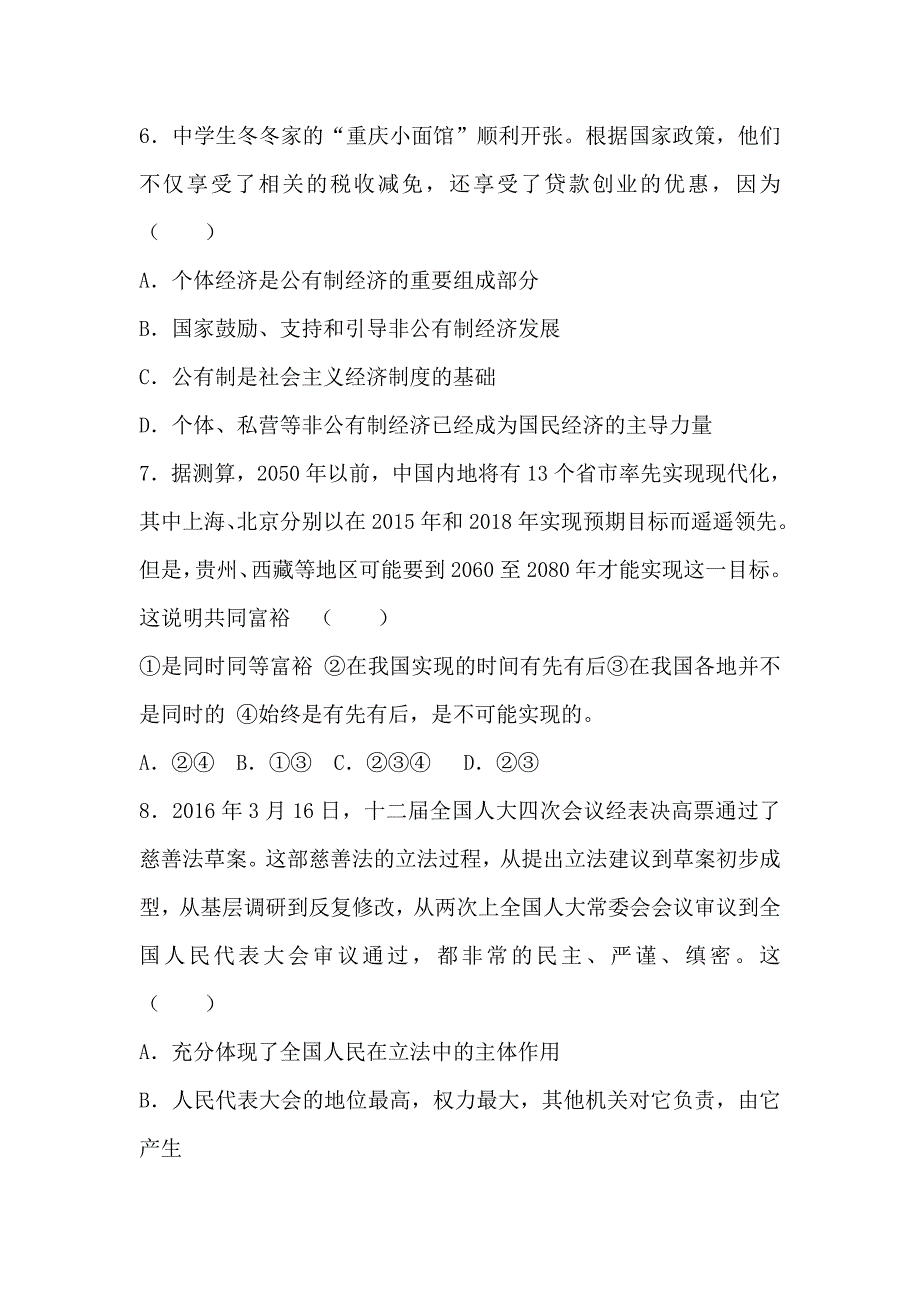 山东省德州市武城县第二中学2018-2019学年高一上学期入学考试政 治试题 word版含答案_第3页