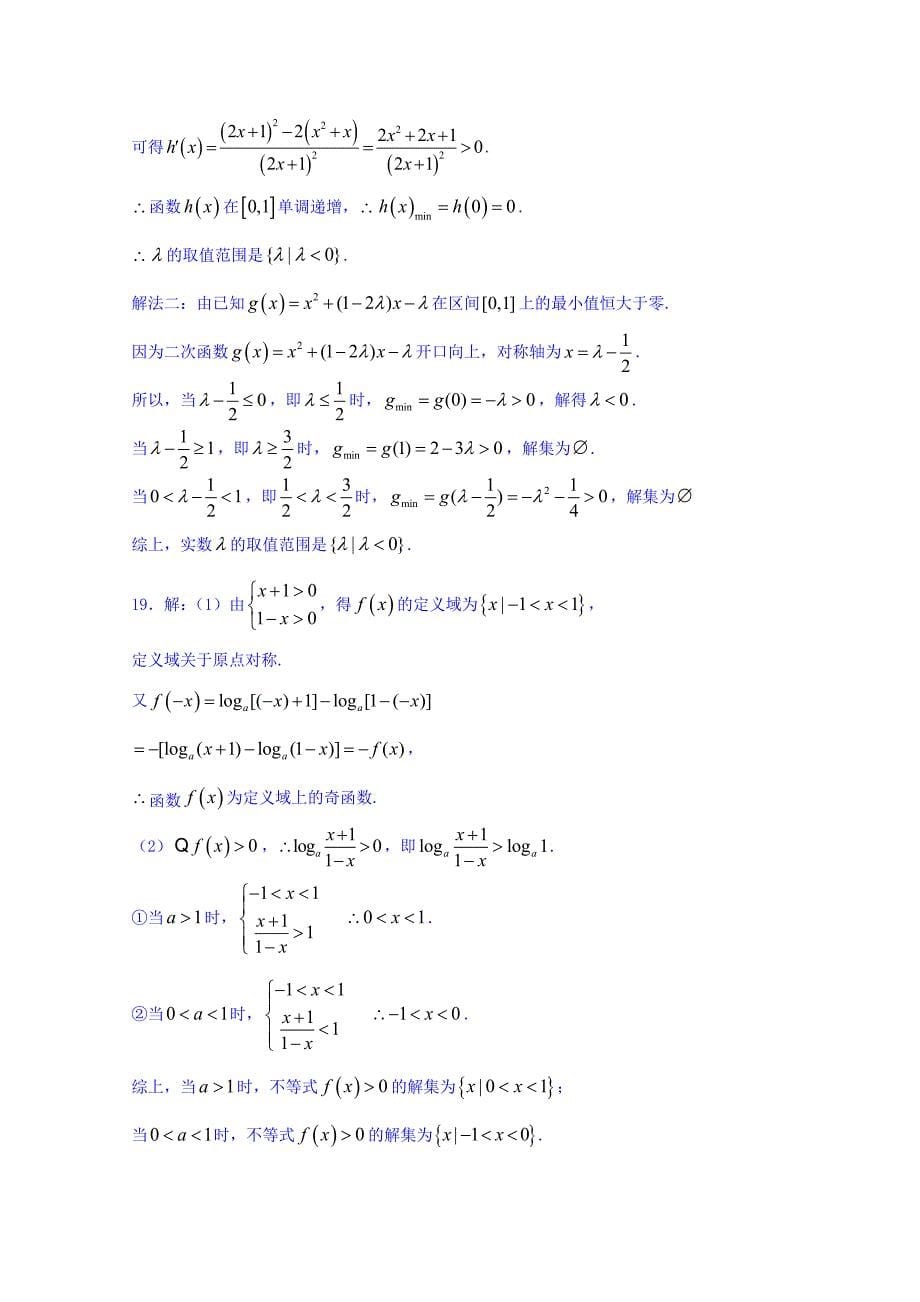 山东省栖霞二中2017-2018学年高二下学期期末考试数学（文）试卷 word版含答案_第5页