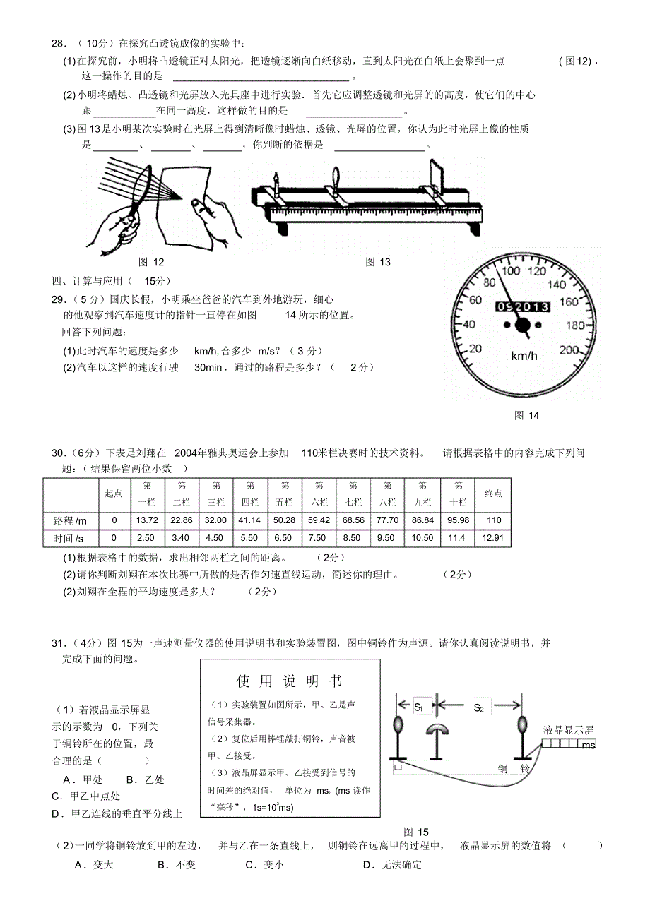 初中二年级上学期物理期末试卷7_第4页