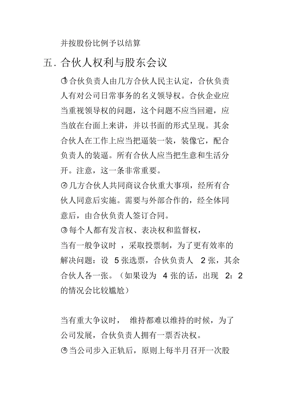 四人合伙框架协议书_第3页