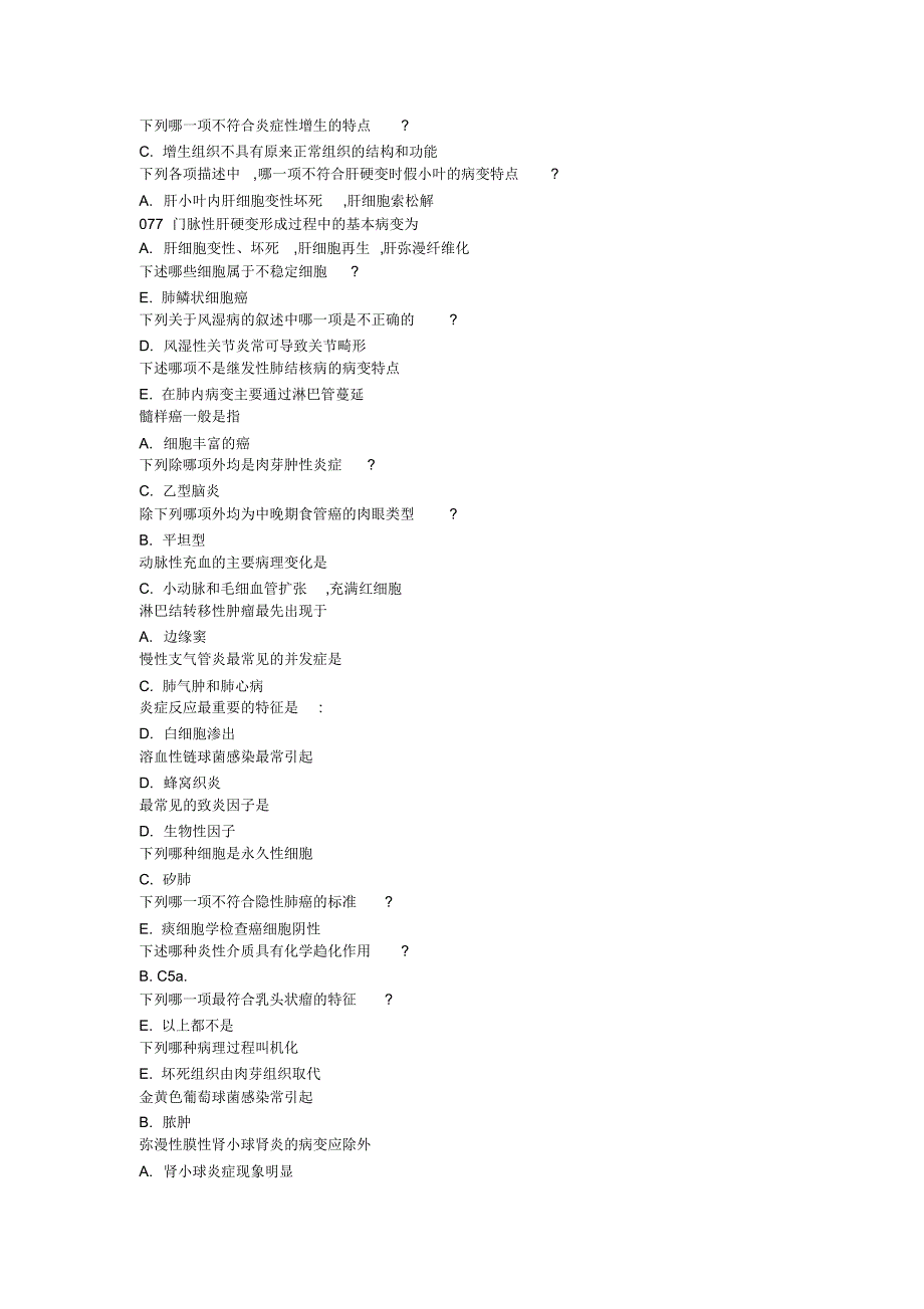 吉大作业答案(病理解剖学)_第2页