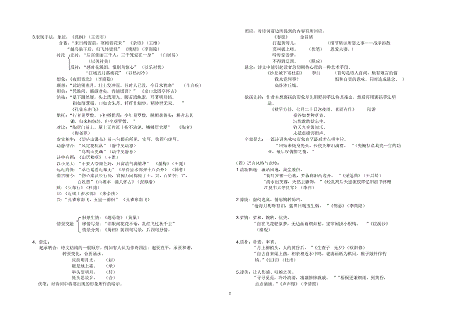 古代诗歌鉴赏知识体系12-2_第2页