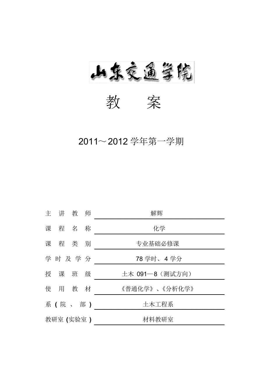 分析化学(3)_第1页