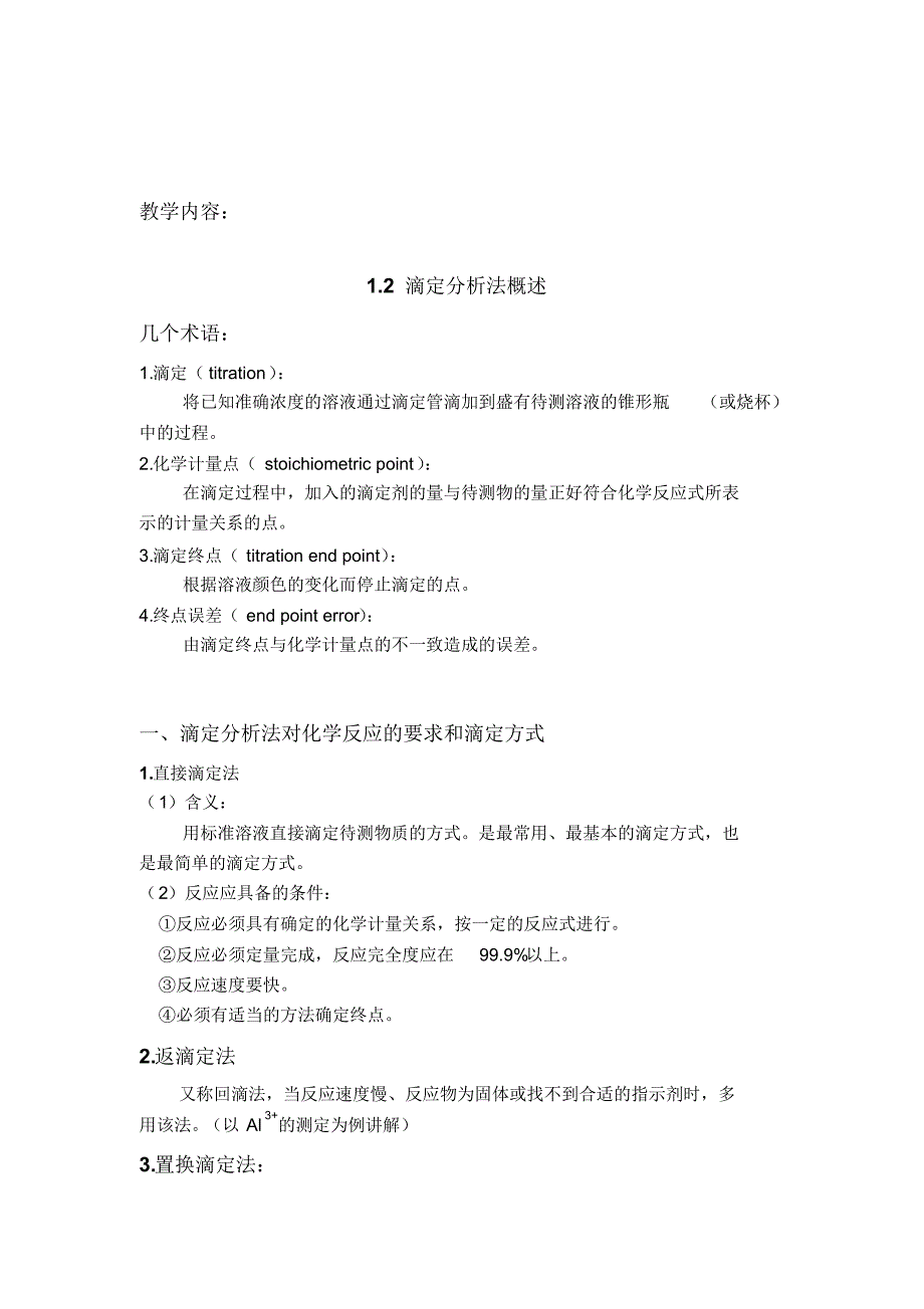 分析化学(3)_第3页