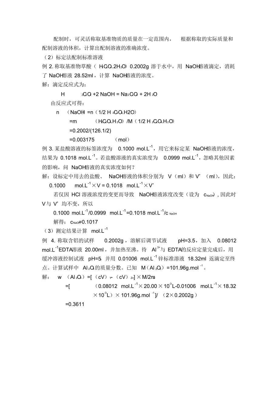 分析化学(3)_第5页