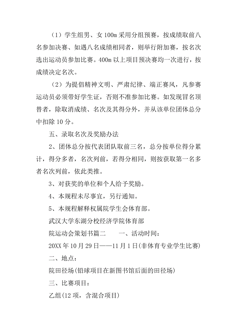 院运动会策划书.doc_第2页