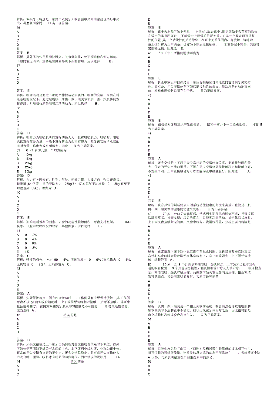 口腔医学部分习题_第3页