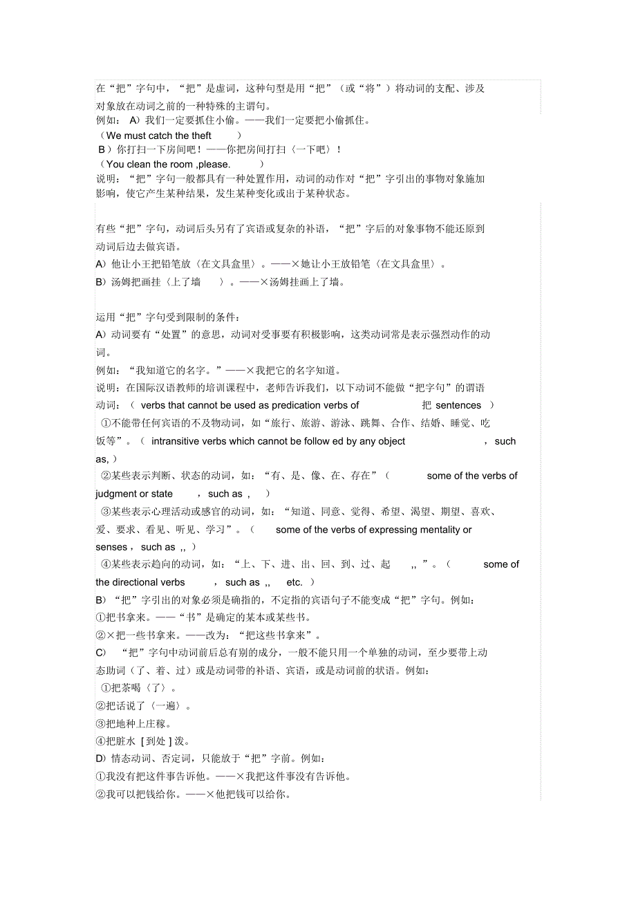 对外汉语把字句教学_第2页