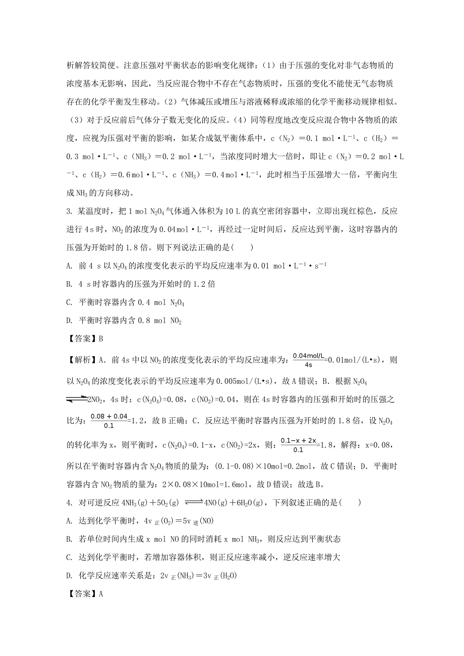 湖北省长阳县第一高级中学2017-2018学年高二9月月考化学试题 word版含解析_第2页