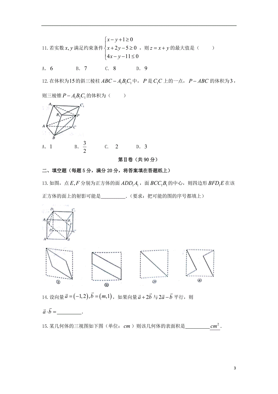 山西省孝义市实验中学2017-2018学年高二数学上学期第一次月考试题_第3页