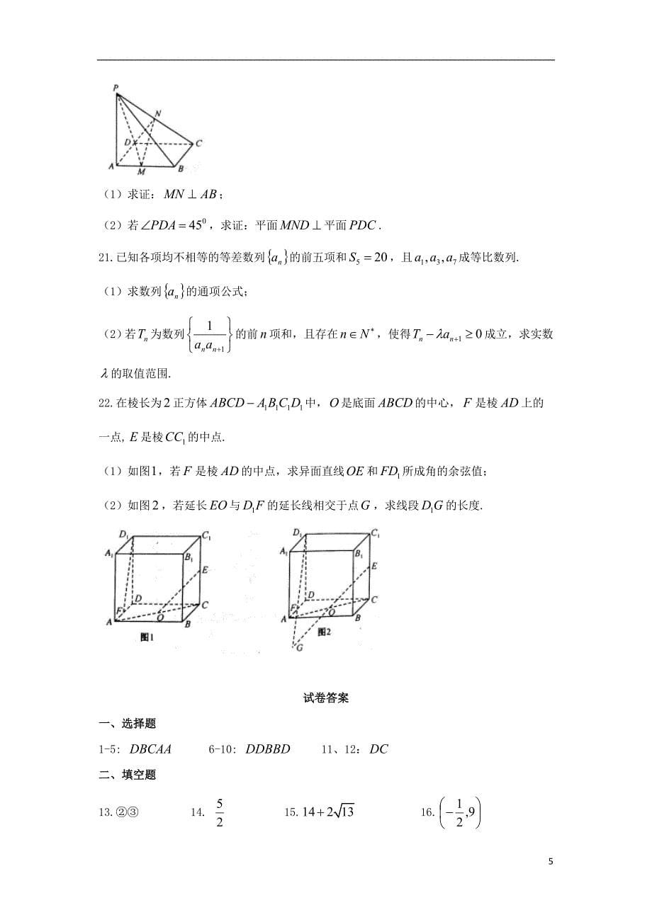 山西省孝义市实验中学2017-2018学年高二数学上学期第一次月考试题_第5页