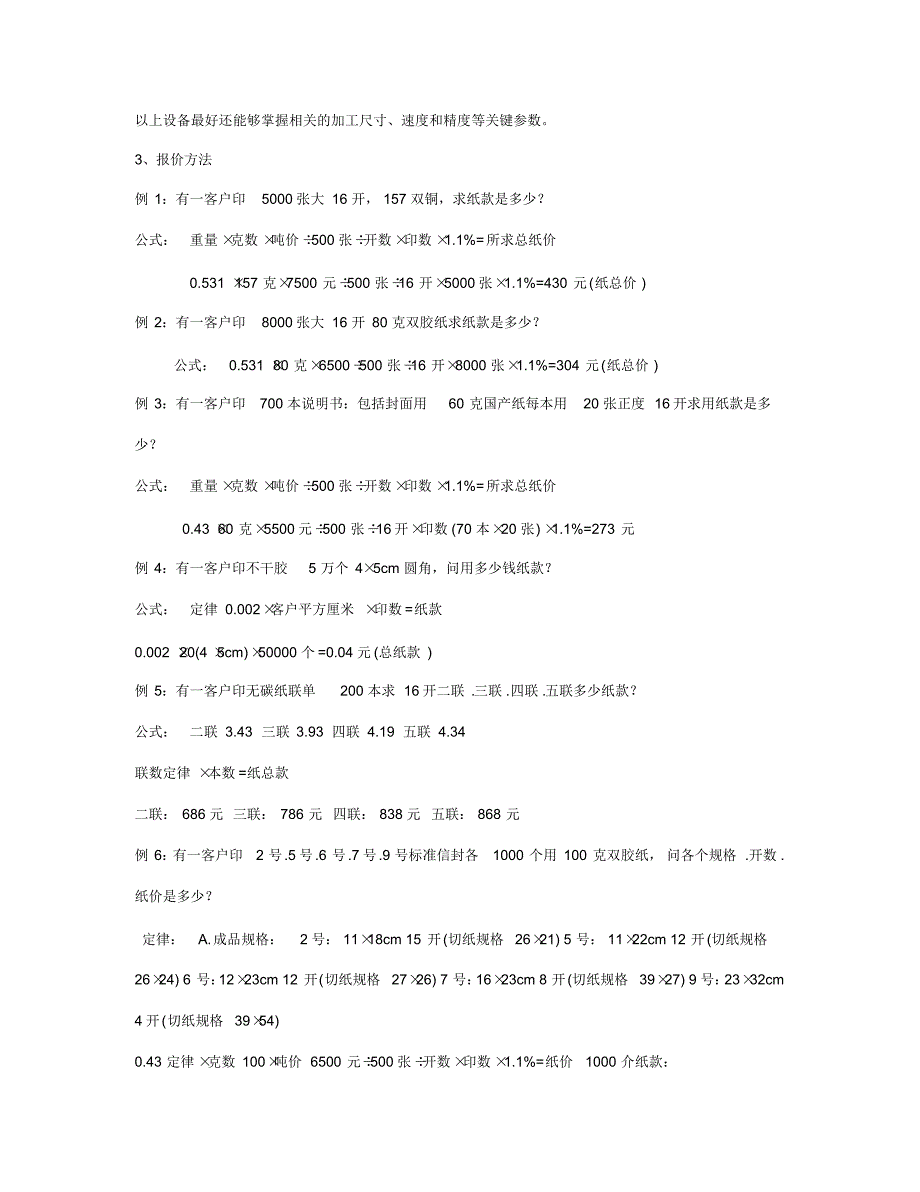 印刷业务报价基础_第3页