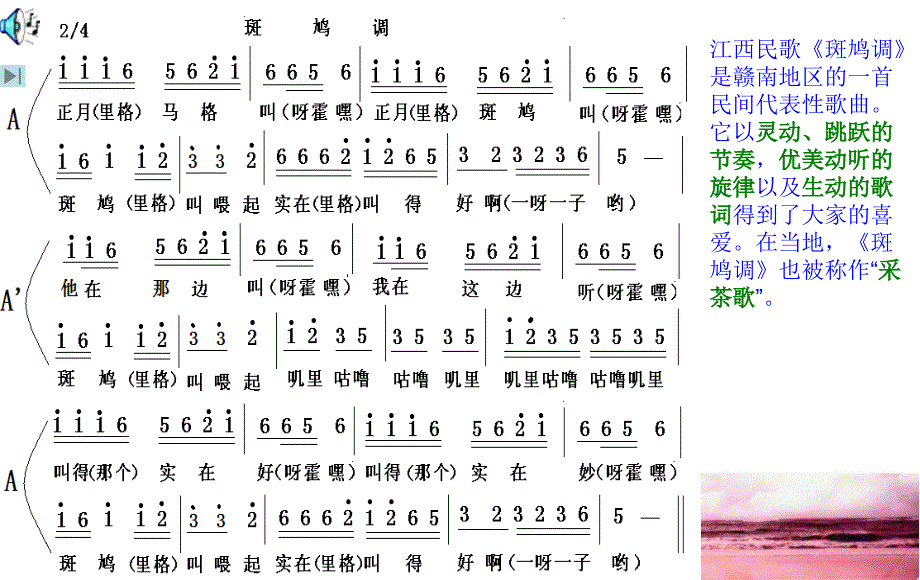 《斑鸠调课件》初中音乐人教2011课标版七年级下册课件_第3页