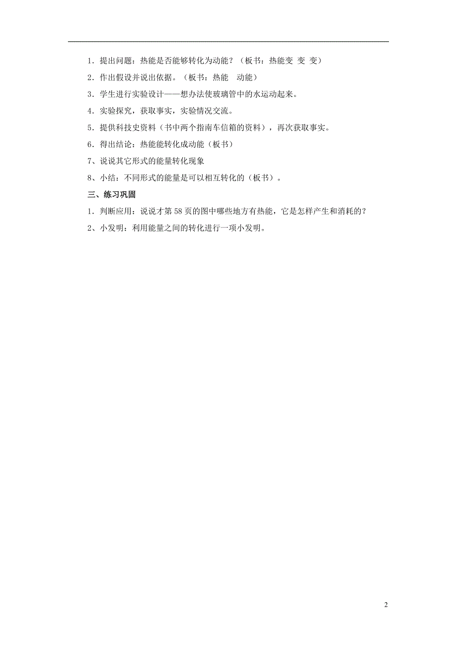 六年级科学上册 4_2《热能变变变》教案 湘教版_第2页