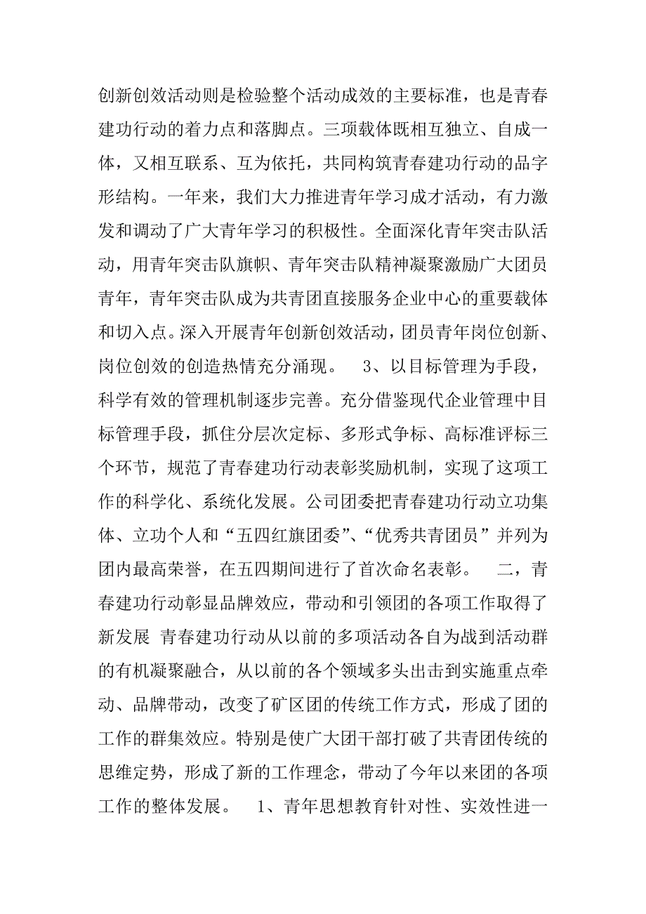 青春建功行动彰显品牌效应.doc_第2页