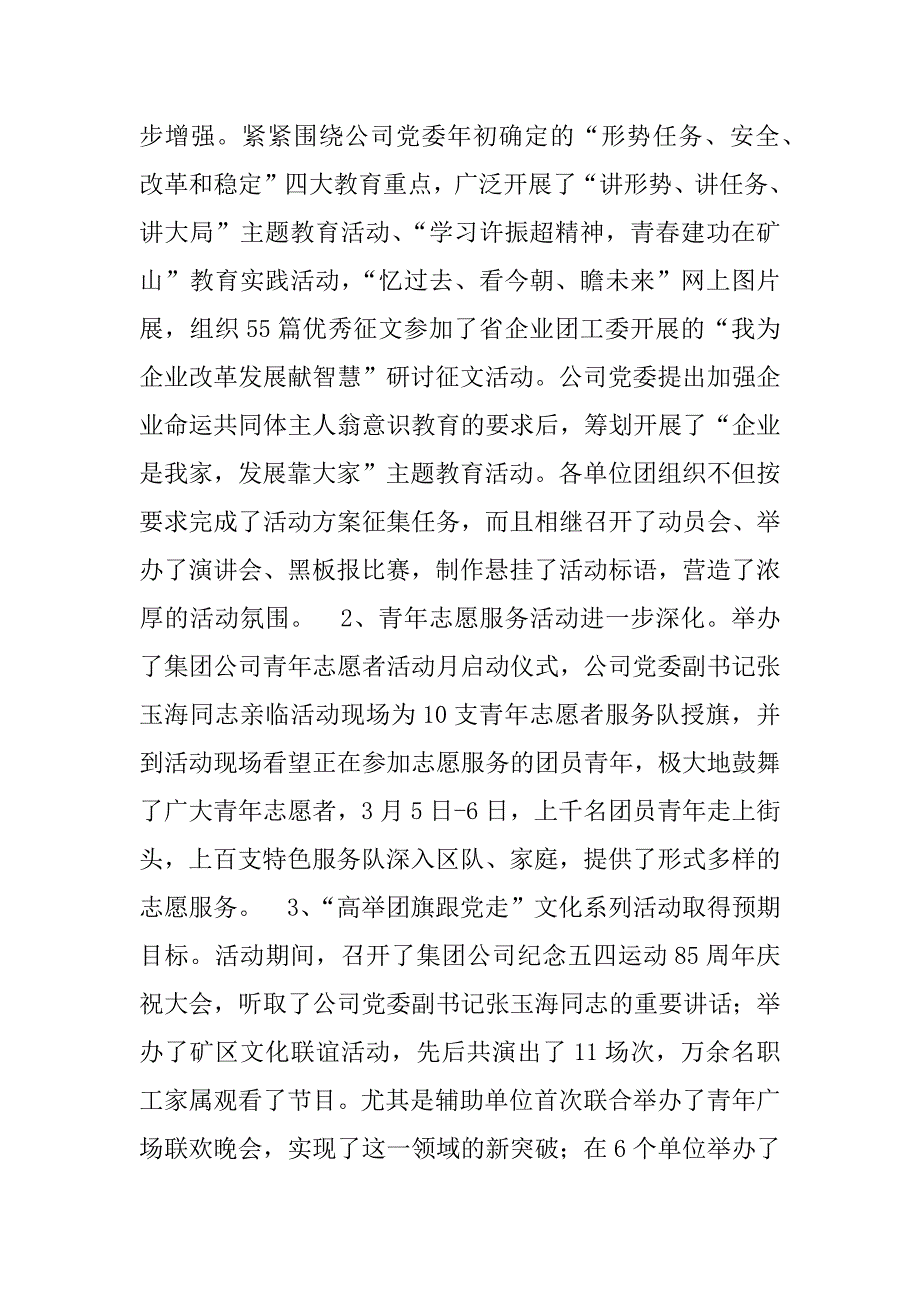 青春建功行动彰显品牌效应.doc_第3页