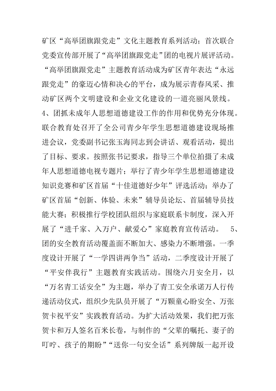 青春建功行动彰显品牌效应.doc_第4页
