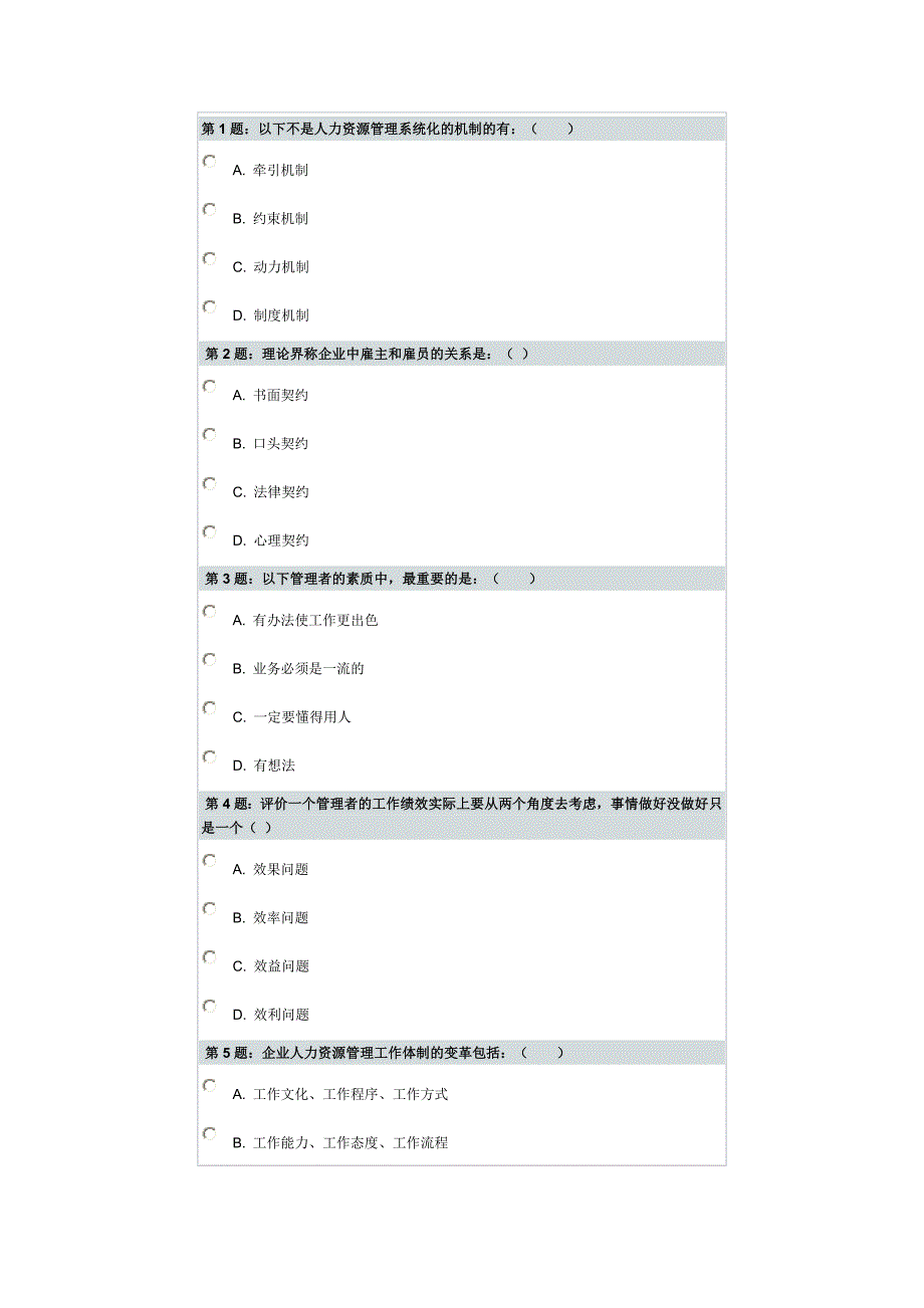 I03_人力资源管理(MBA全景教程之三)_第1页