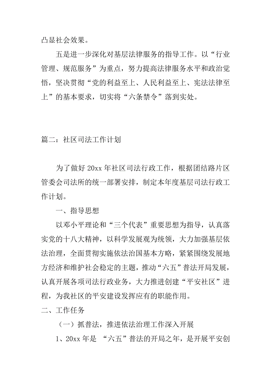 社区司法工作计划.doc_第3页