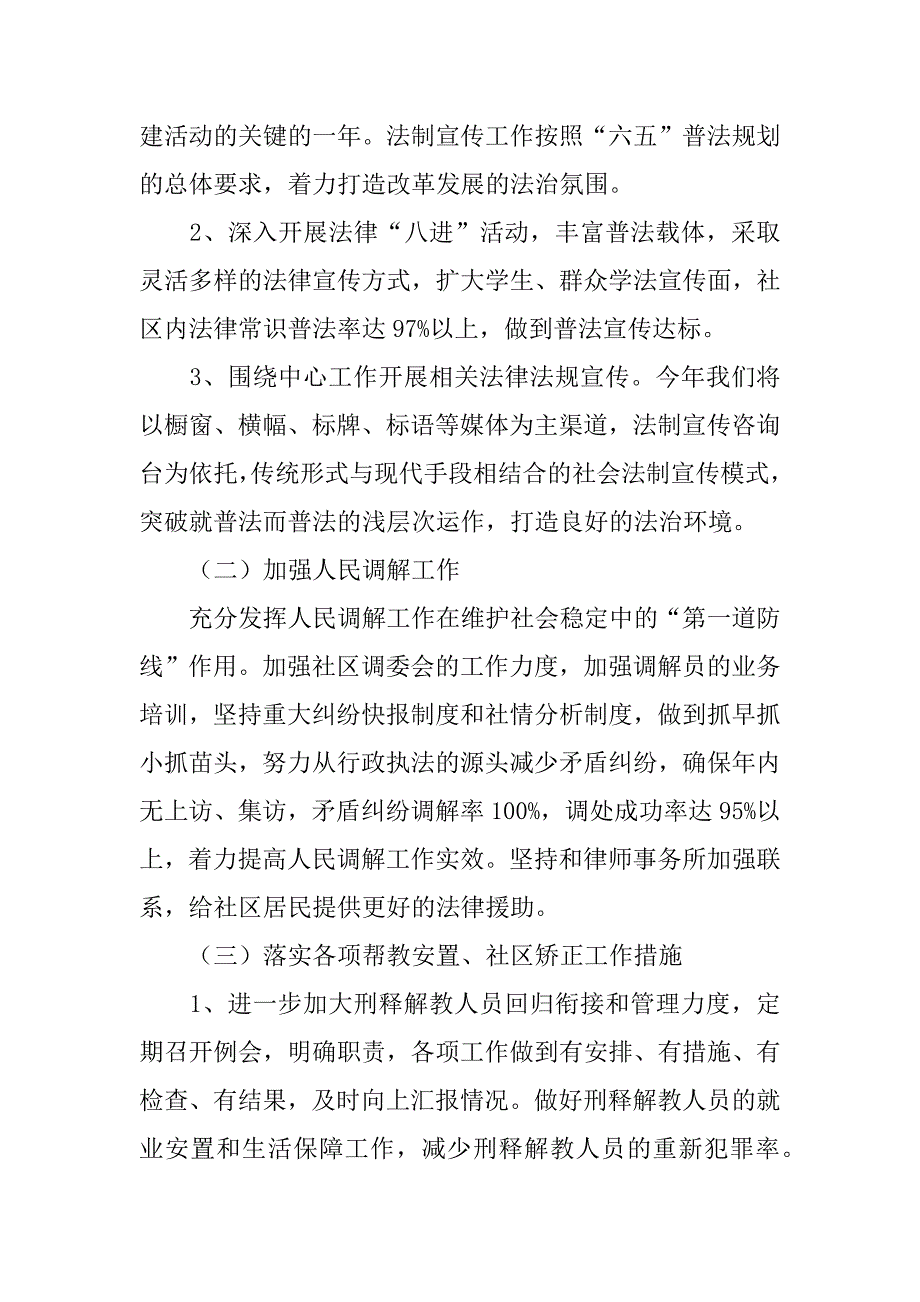 社区司法工作计划.doc_第4页