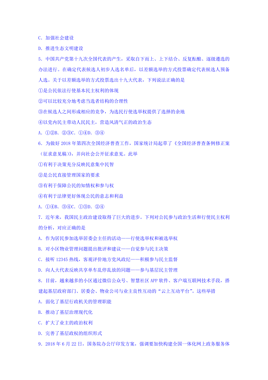 山东省、2017-2018学年高一下学期期末考试政治试题 word版含答案_第2页