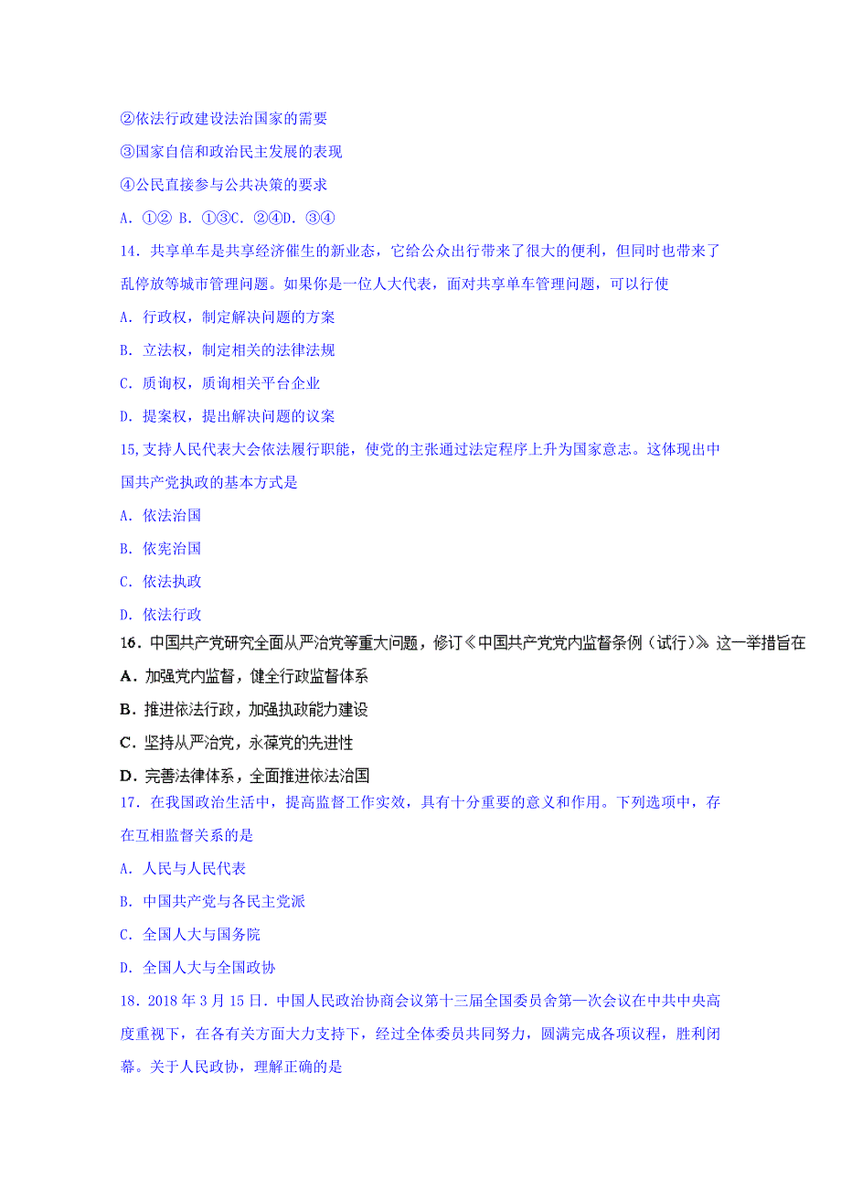 山东省、2017-2018学年高一下学期期末考试政治试题 word版含答案_第4页