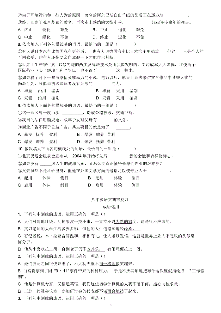 初二语文选词填空_第2页