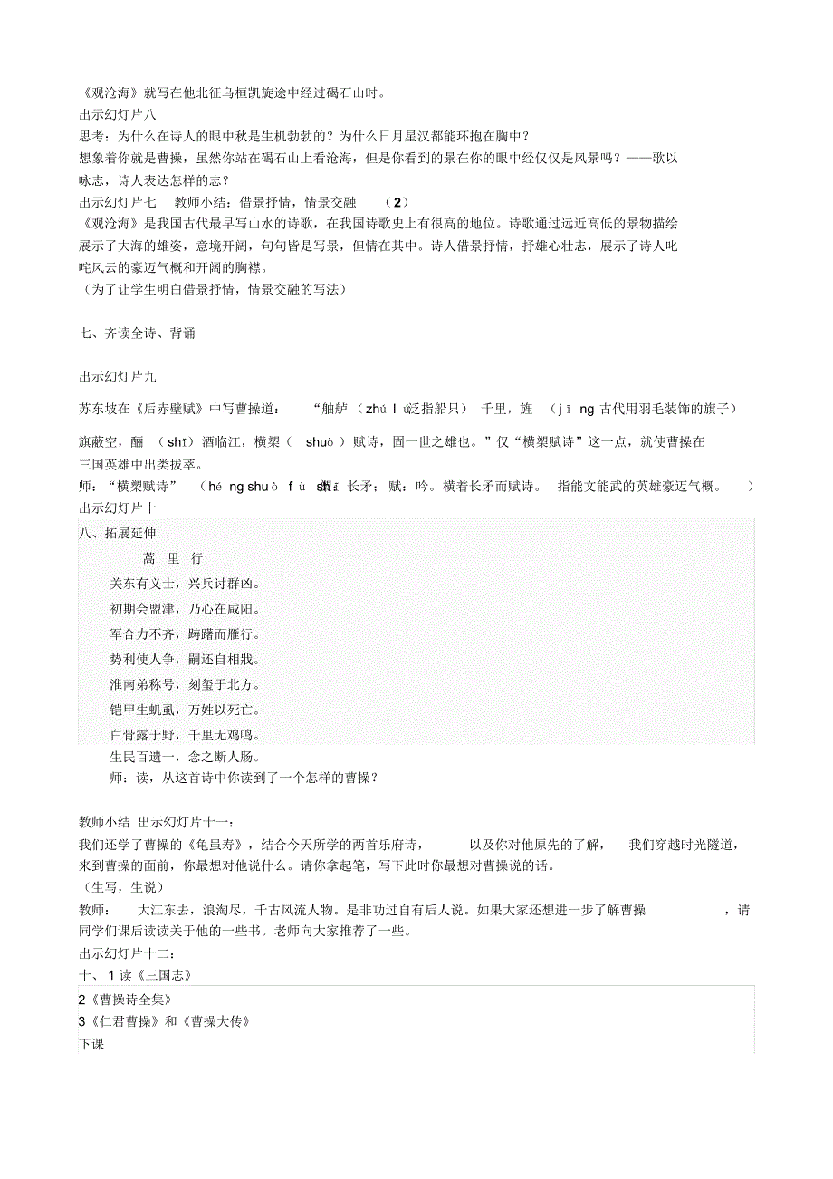 古代诗歌四首学案观沧海xue_第2页