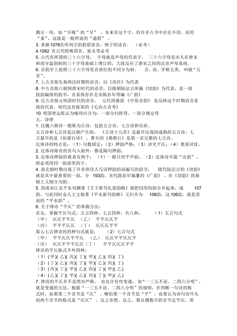 古代汉语期末复习资料3_第3页