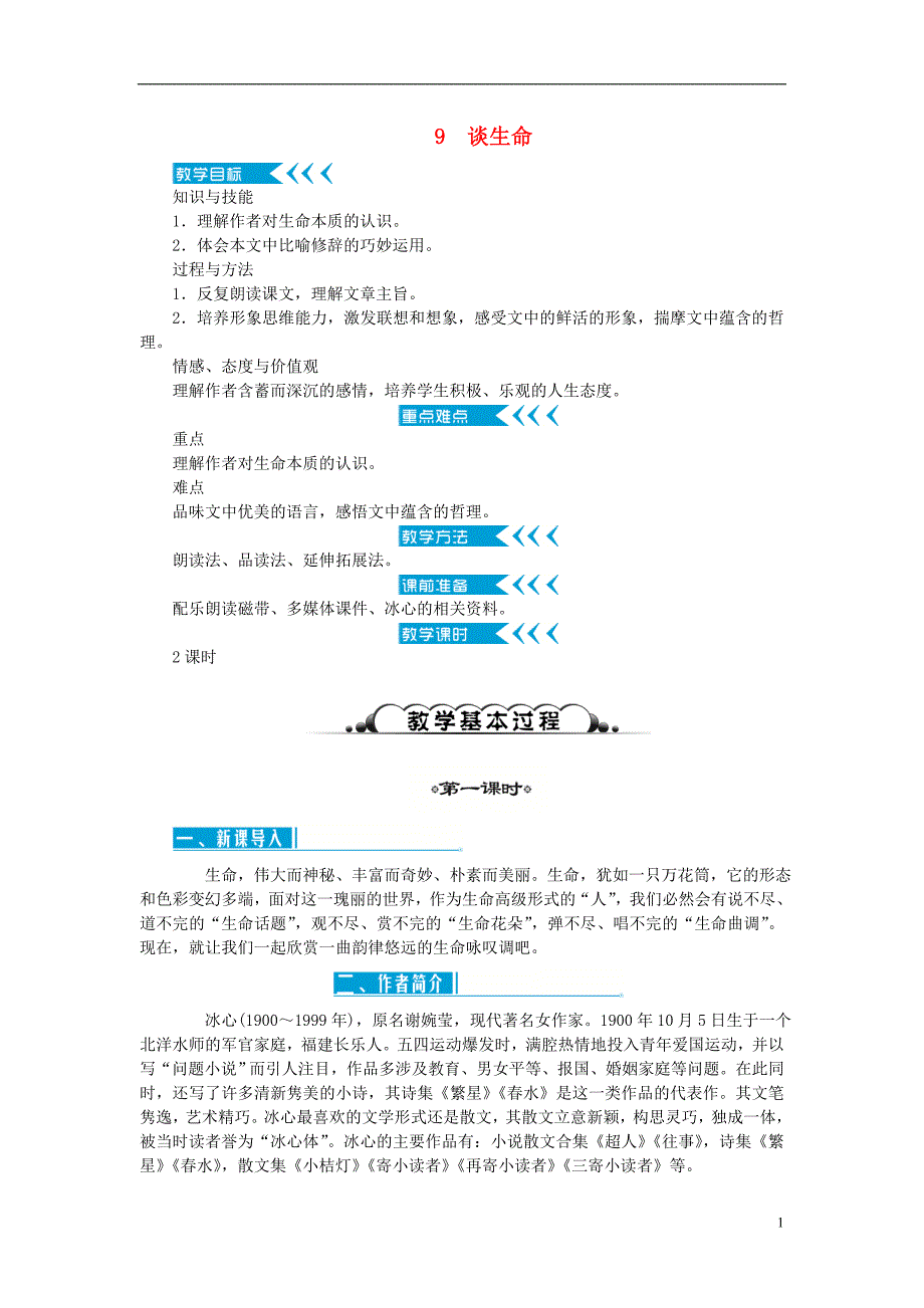 九年级语文下册 第三单元教学案 （新版）新人教版_第1页