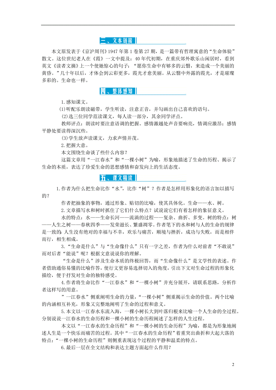 九年级语文下册 第三单元教学案 （新版）新人教版_第2页