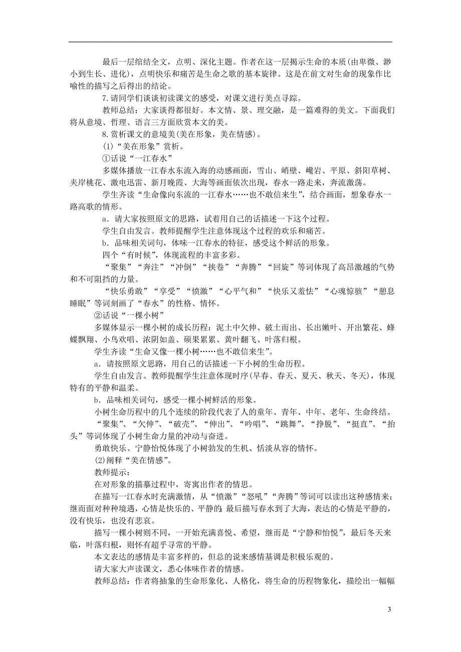 九年级语文下册 第三单元教学案 （新版）新人教版_第3页