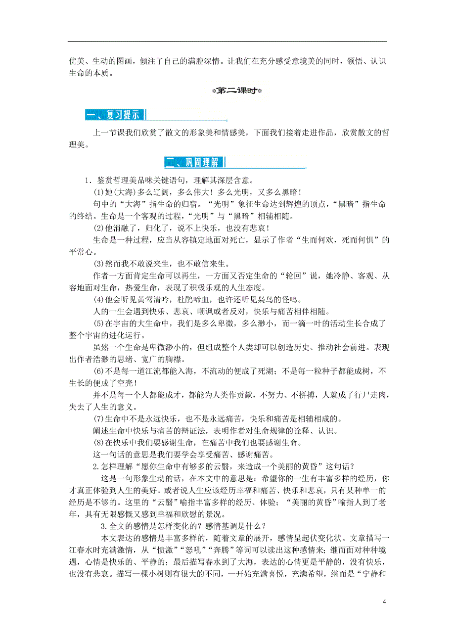 九年级语文下册 第三单元教学案 （新版）新人教版_第4页