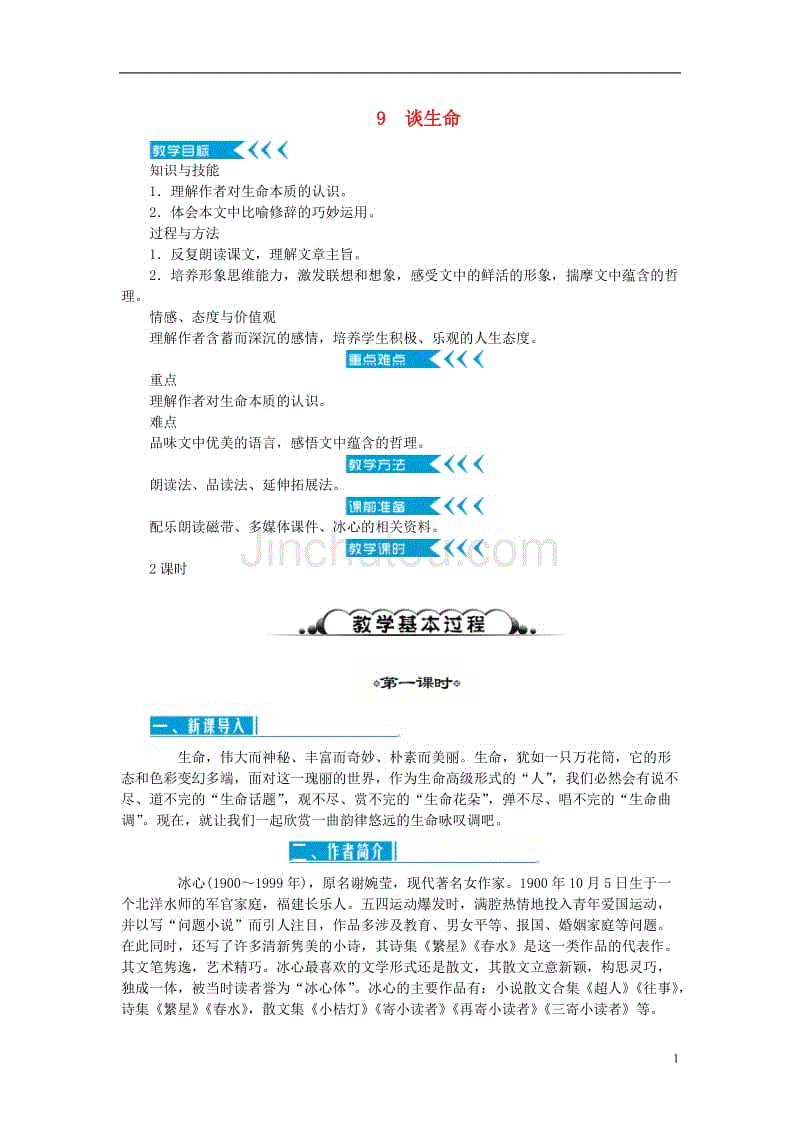 九年级语文下册 第三单元教学案 （新版）新人教版