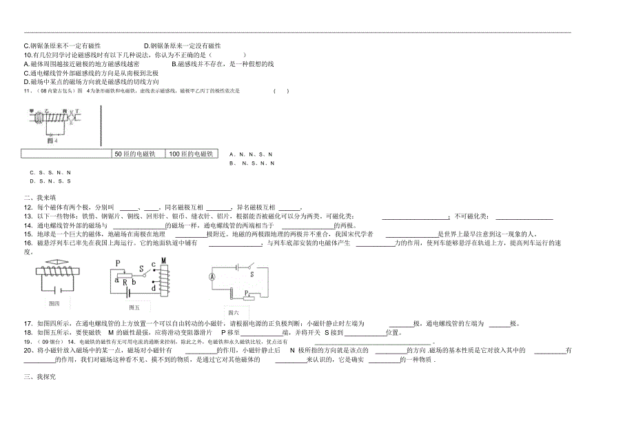 初中九年级物理九年级物理电与磁单元测试_第2页