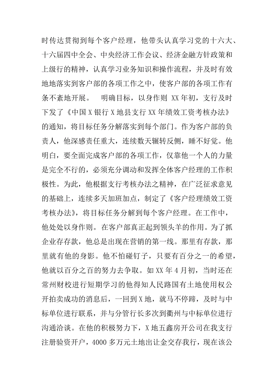 银行客户部经理事迹.doc_第2页