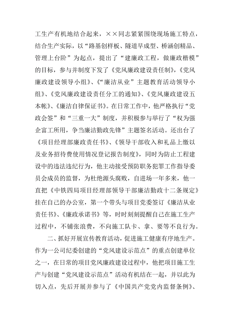 铁路廉政建设个人事迹.doc_第2页