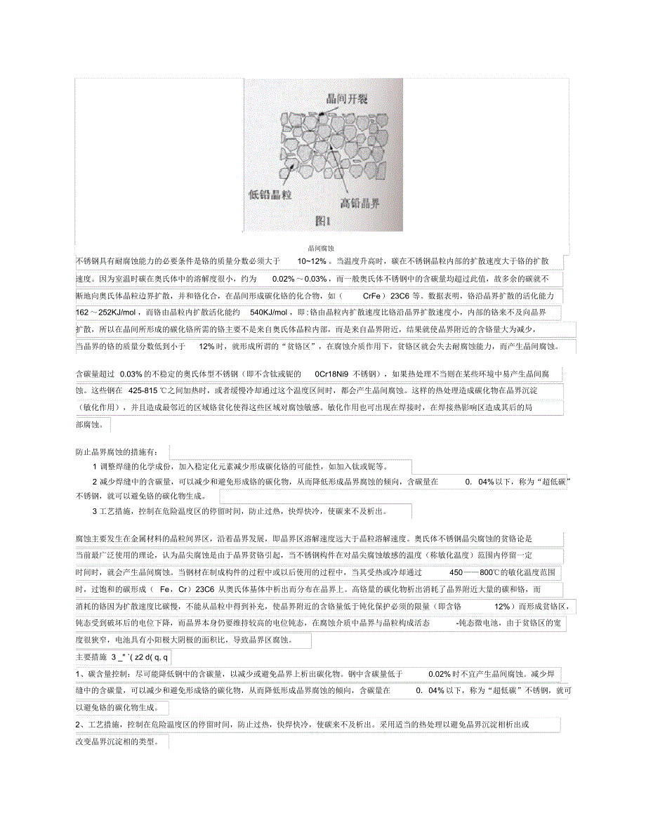 化工设备和管道的材料选择_第3页