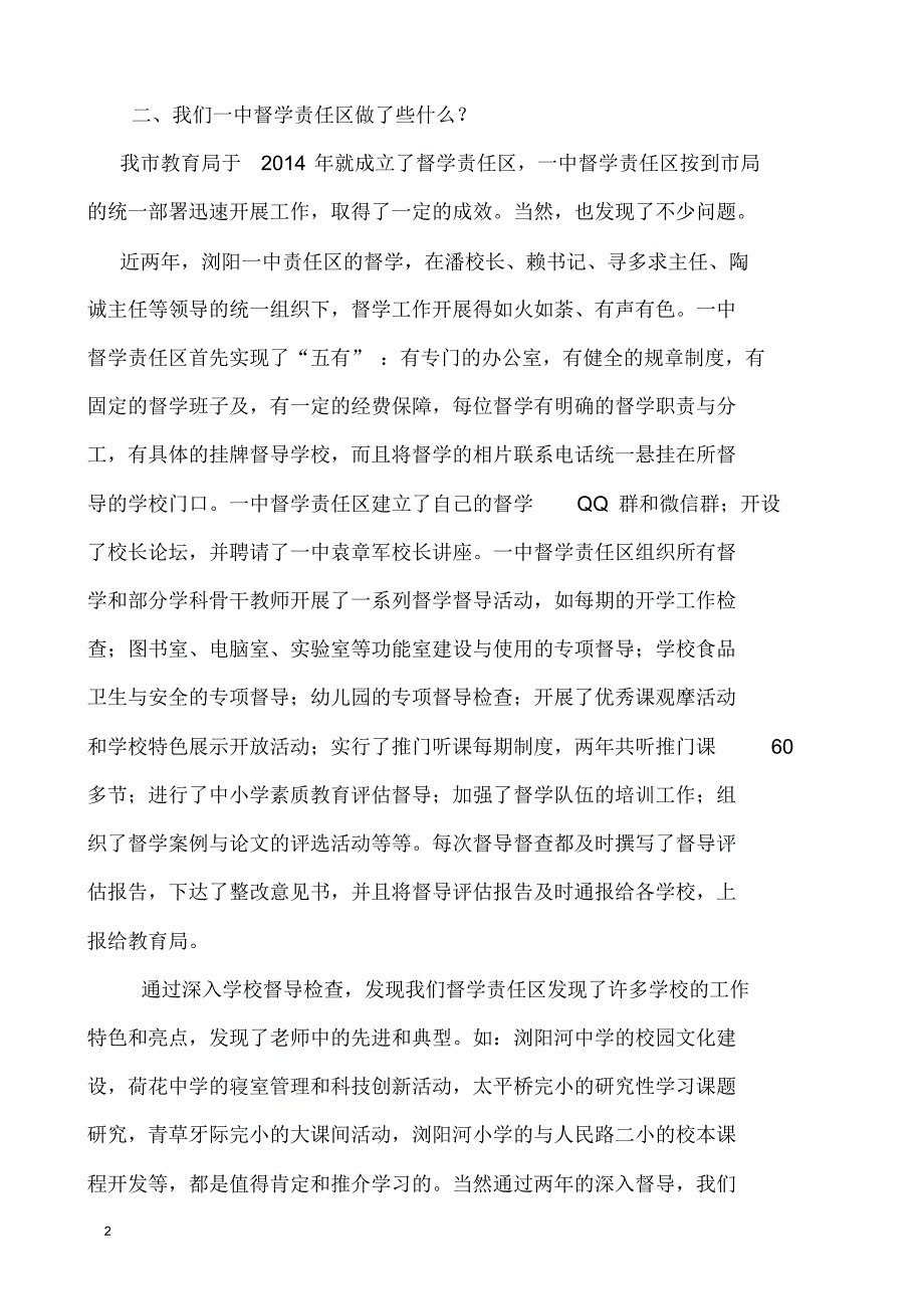 对新时期责任区督学挂牌督导工作的现实性思考_第2页