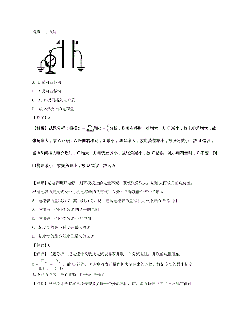 湖南省双峰县第一中学2017-2018学年高二上学期期中考试物理（理）试题 word版含解析_第3页