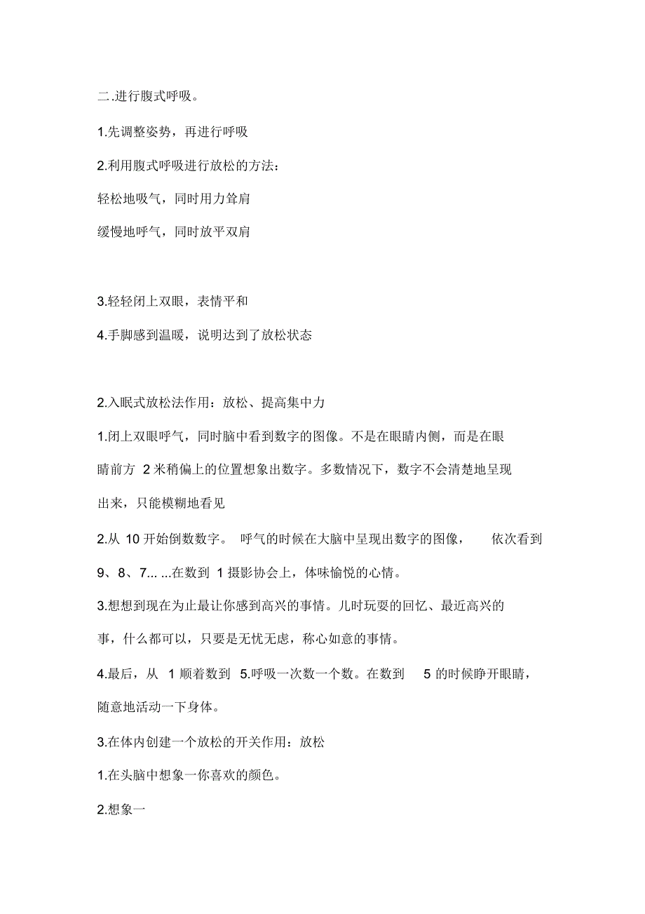 分钟集中注意力三_第3页