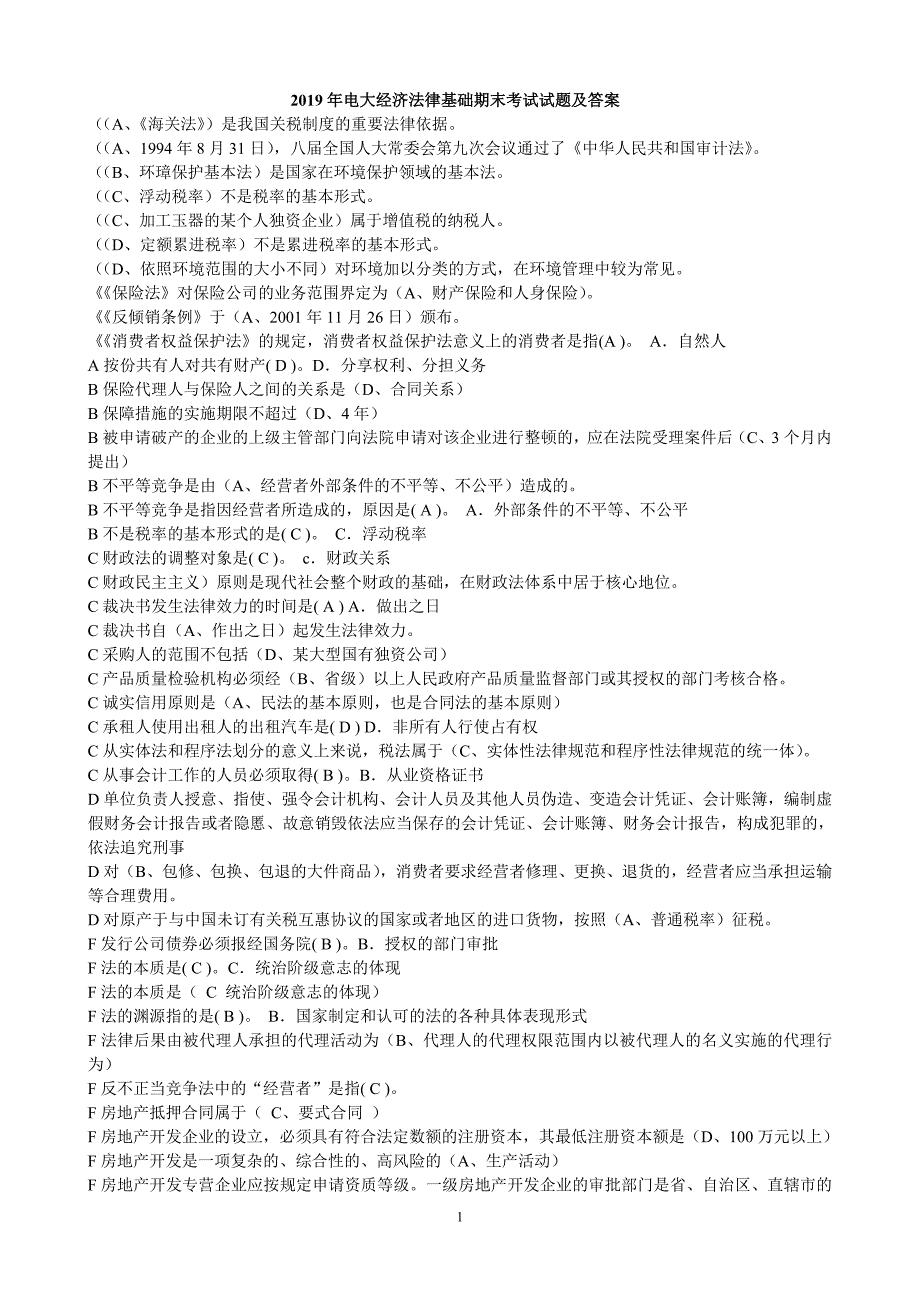 2019年电大经济法律基础期末考试试题及答案_第1页