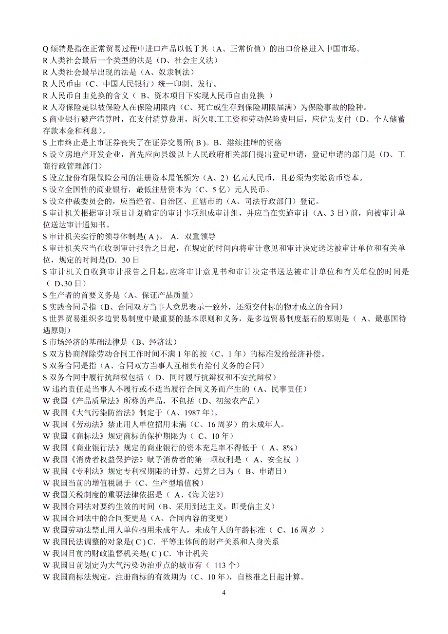 2019年电大经济法律基础期末考试试题及答案_第4页