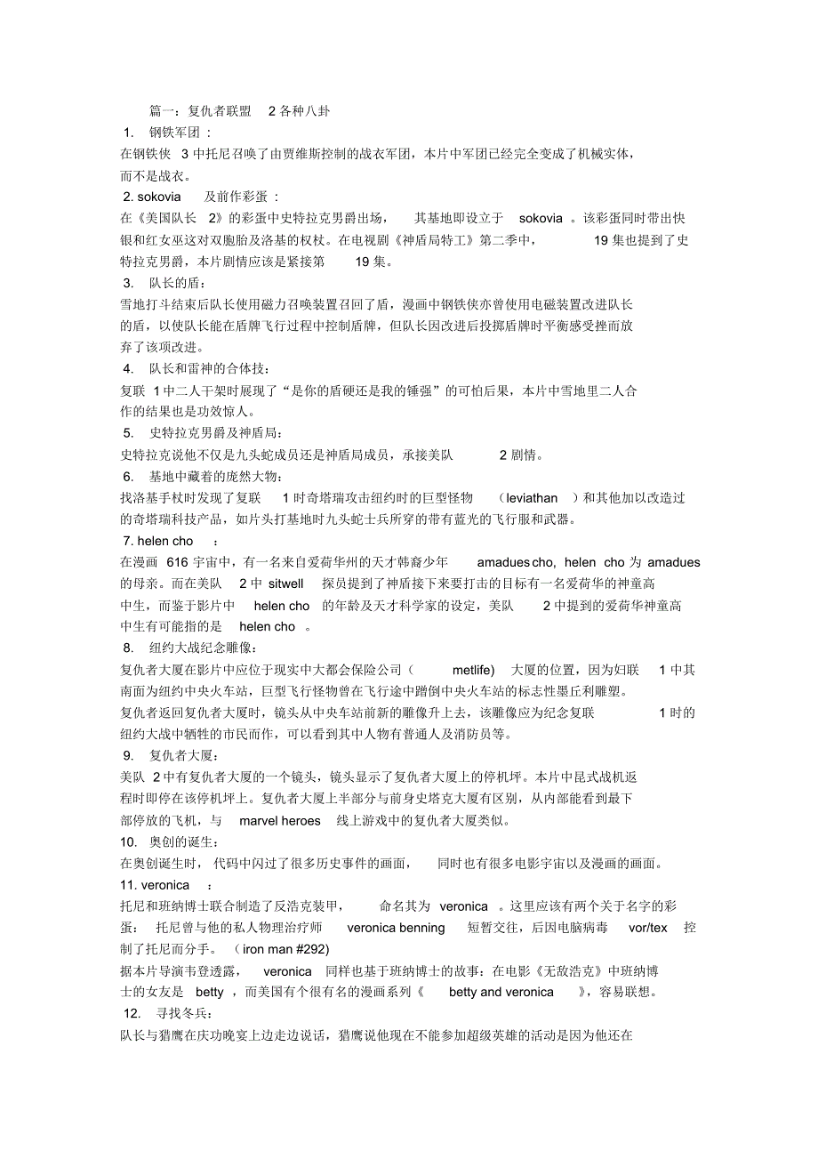 复仇者联盟2影评_第1页