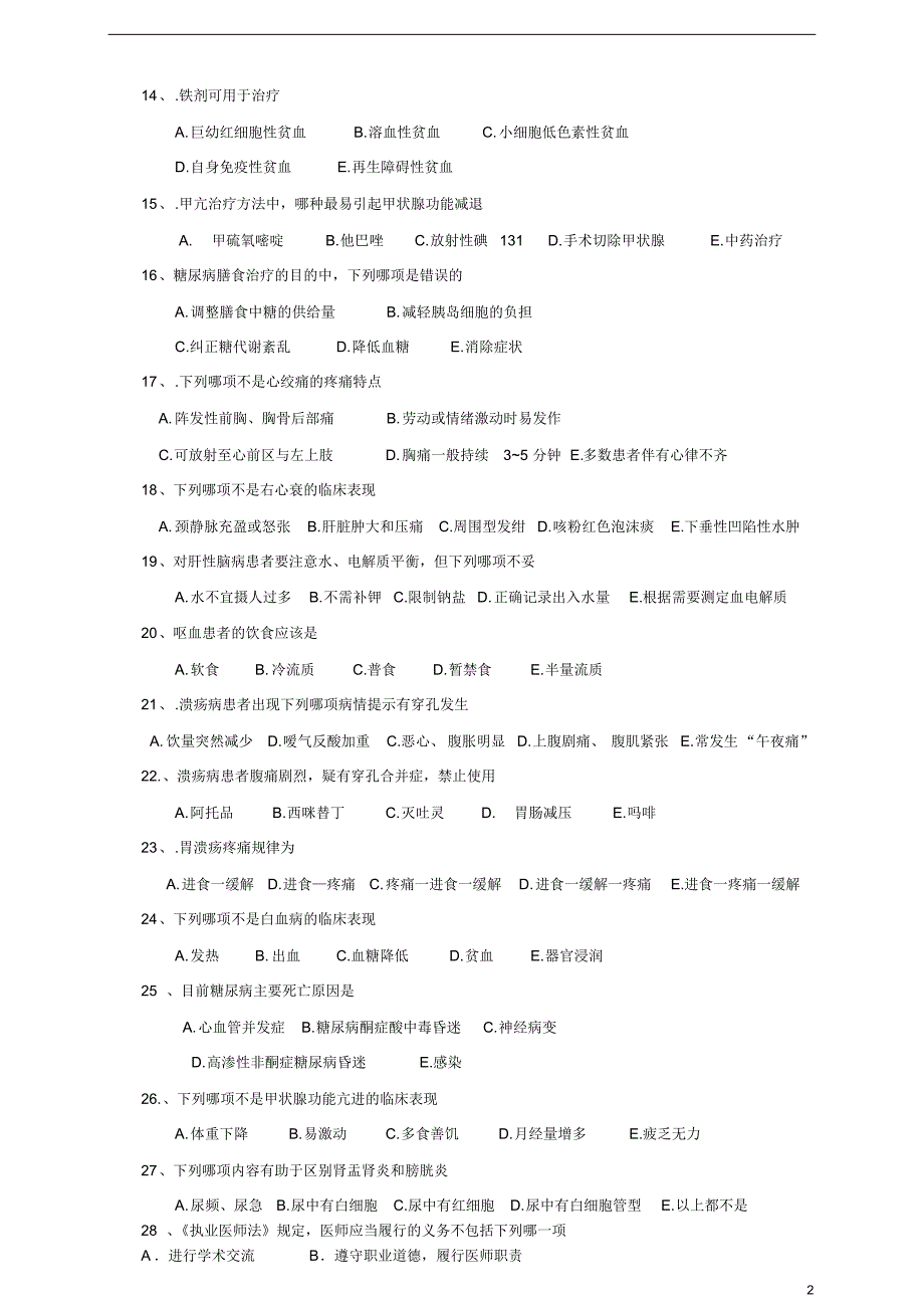 内科三基考试试题及答案2_第2页