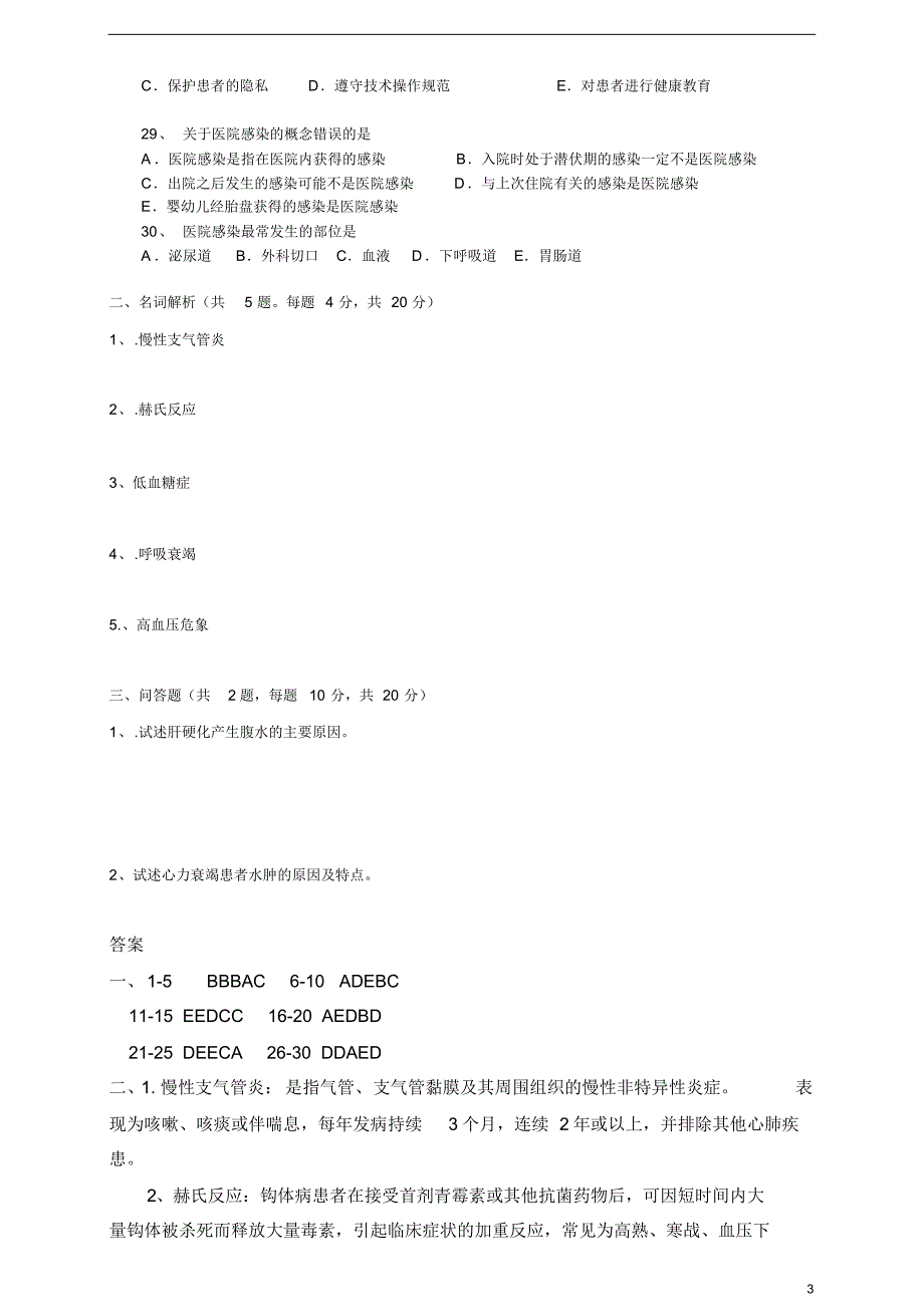 内科三基考试试题及答案2_第3页