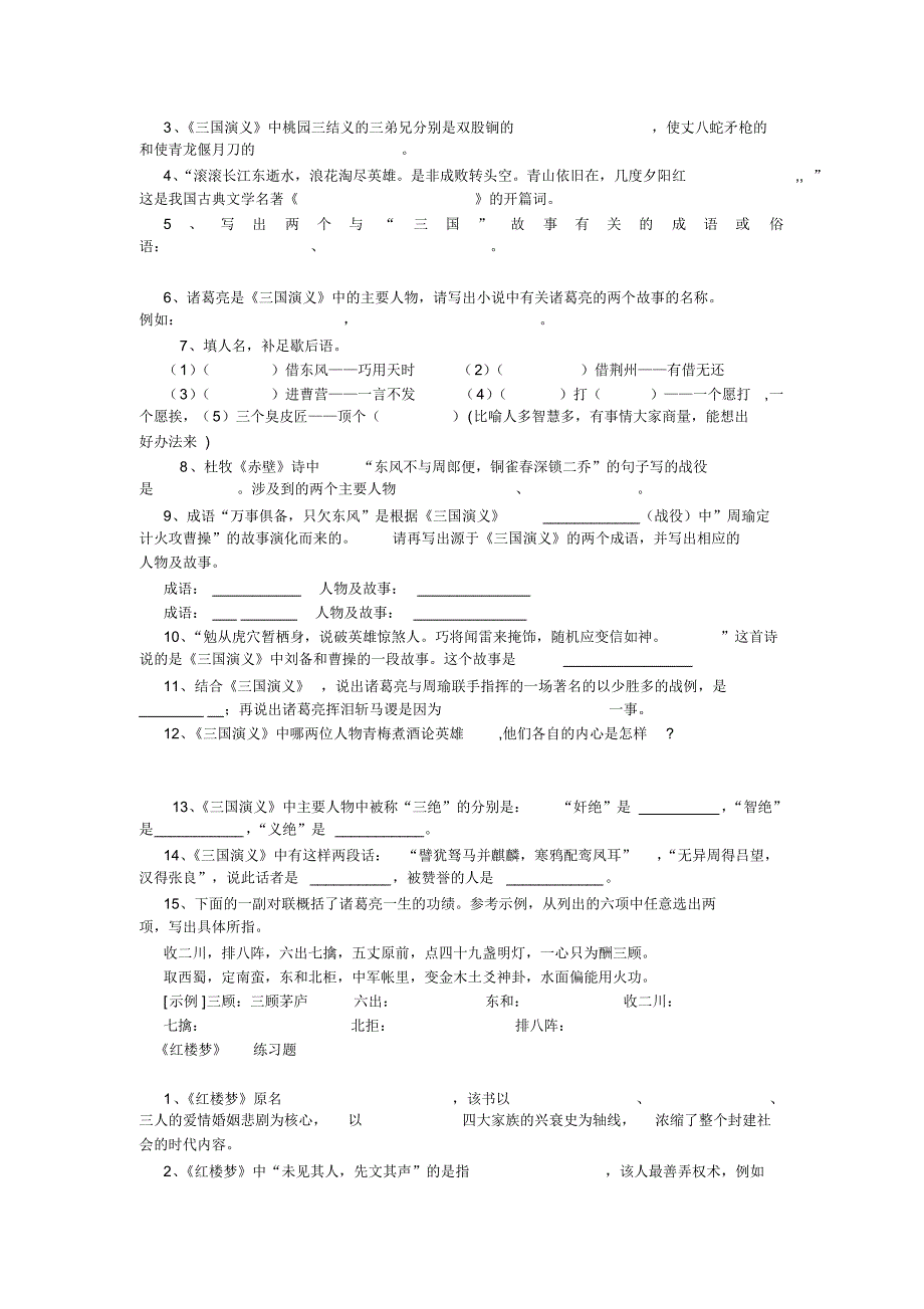 初中语文名著导读综合试1_第3页