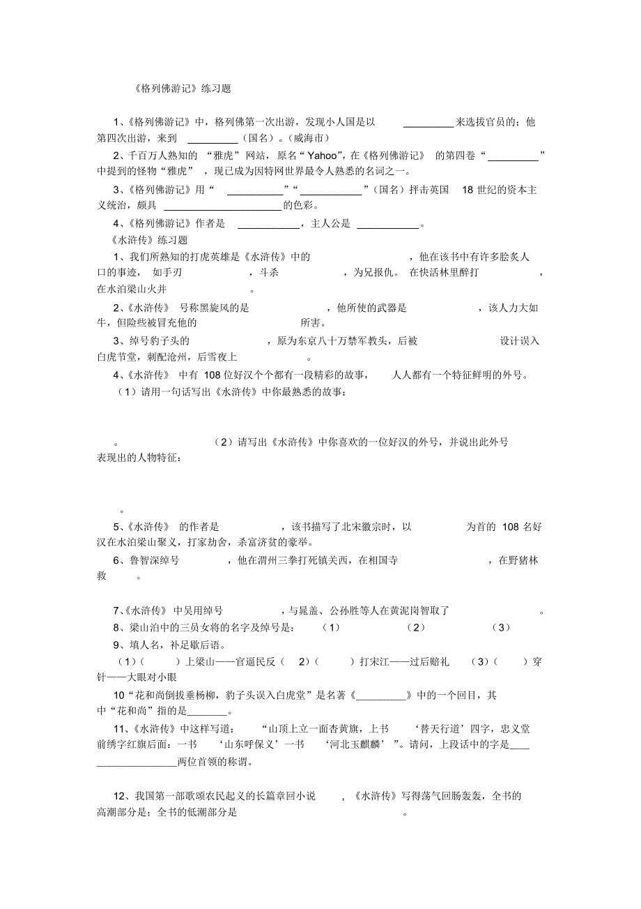 初中语文名著导读综合试1_第5页