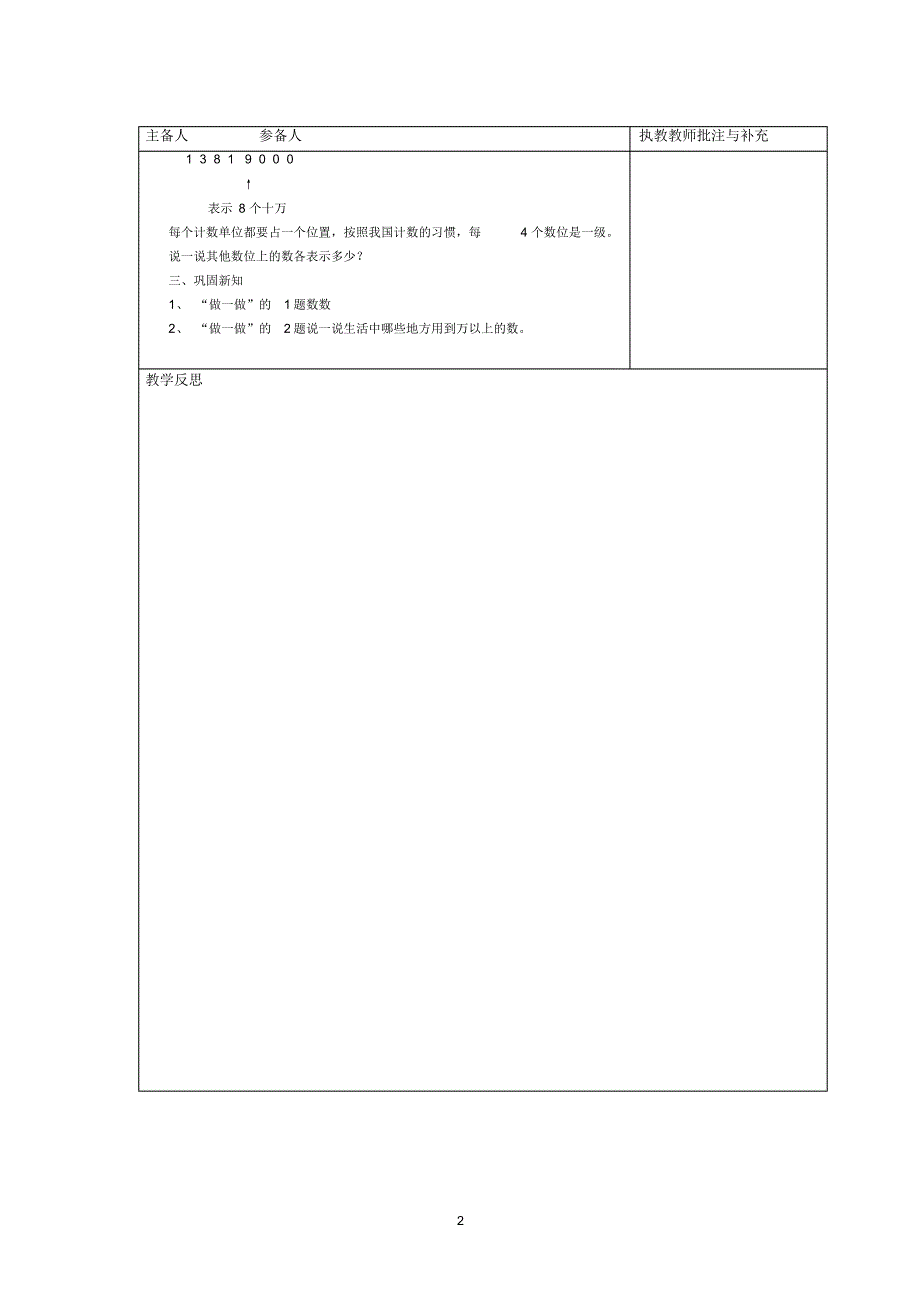 四年级数学下教案_第2页